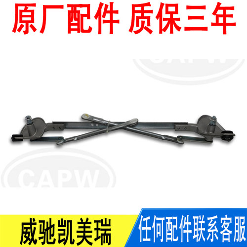 适用丰田威驰凯美瑞雨刷连杆雨刮连动杆联动杆总成85150-0D030