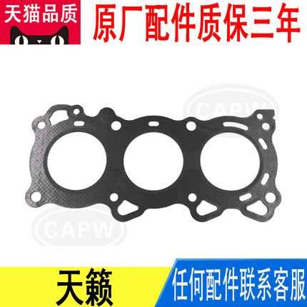 适用日产天籁汽缸垫气缸床石棉11044-2Y510原厂