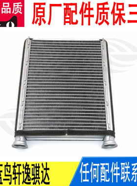 适用日产蓝鸟轩逸骐达空调暖水箱暖风水箱小水箱原厂27140-3DF0B