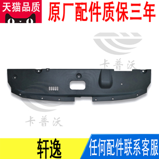 6LA0A 适用日产轩逸水箱上盖板发动机前护板水箱罩盖板原厂62322