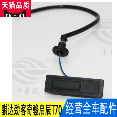 尾盖后备箱开关总成线束