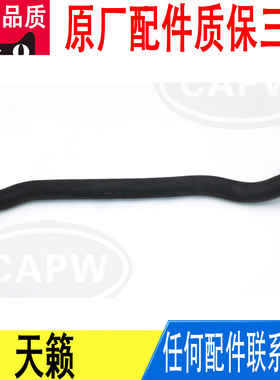 适用日产天籁水箱下水管原厂21503-3TS0A