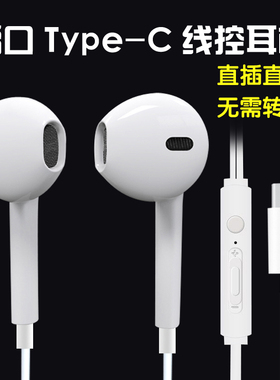 gh原装高音质typec充电口耳机有线入耳式适用荣耀30华为nova小米1