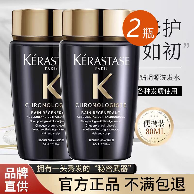 卡诗洗发水旅行装白金元气姜双重功能黑金鱼子酱