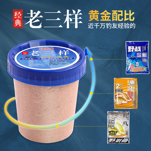 一杯搞定经典老三样钓鱼饵料
