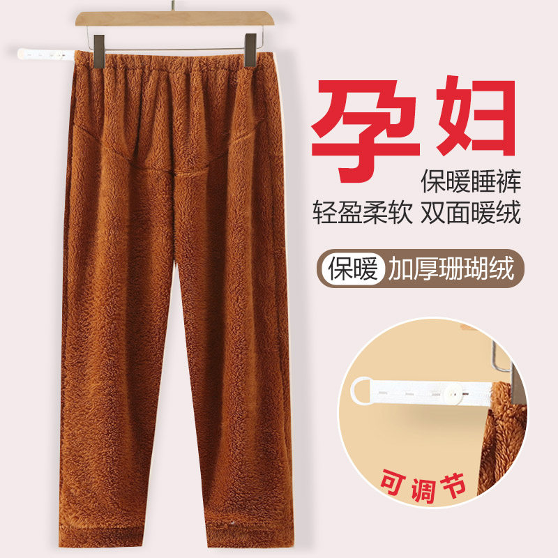 孕妇睡裤托腹裤珊瑚绒秋冬不勒肚高腰托腹可调节冬季月子产后裤