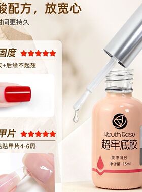 【10瓶装】颜蕊功能胶底胶免洗钢化封层磨砂加固美甲店专用持久