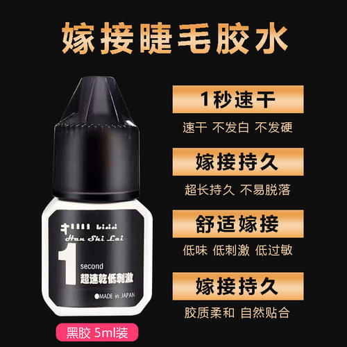 魔丽欧厂家专业嫁接睫毛胶水软态黑胶美睫店专用1秒干低刺激5毫升