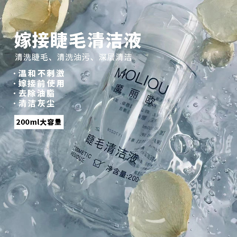 美睫清洁嫁接去除油脂污垢