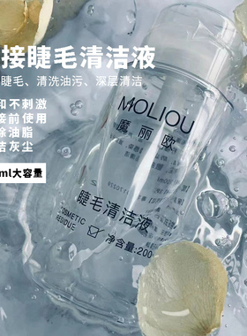 美睫清洁嫁接去除油脂污垢