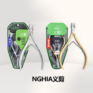 NGHIA义剪 进口美甲工具 去死皮 推剪修手指甲倒刺剪刀钳专业修剪