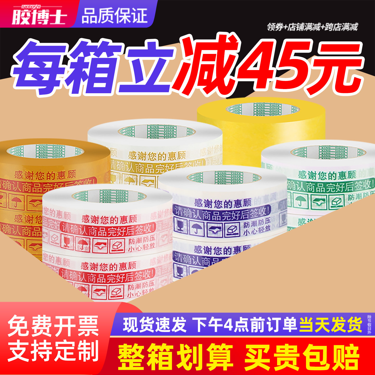 透明胶带大卷整箱淘宝警示语封口宽封箱胶带快递打包装批发胶布纸