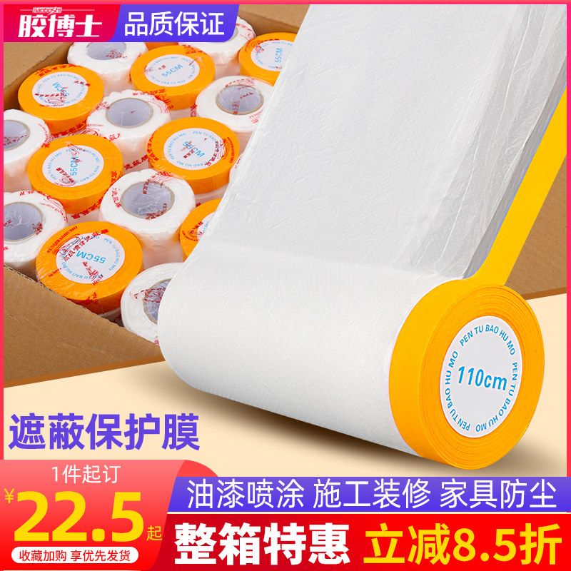 油漆遮蔽膜和纸美纹纸胶带保护膜防灰尘家具汽车喷涂漆装修防护膜