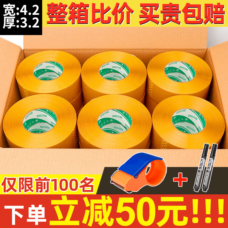 米黄色胶带快递打包封箱透明胶带