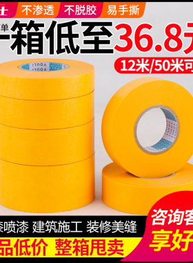 7388和纸胶带批发喷油漆涂遮蔽装修高粘美缝分色纸黄色美纹纸胶带
