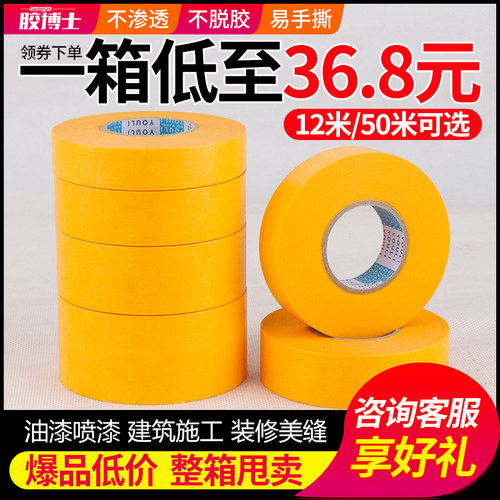 遮蔽装修美缝黄色和纸胶带美纹纸
