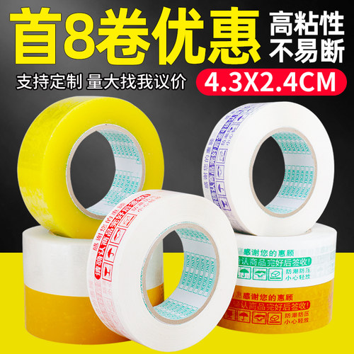 淘宝打包透明胶带快递封箱胶布