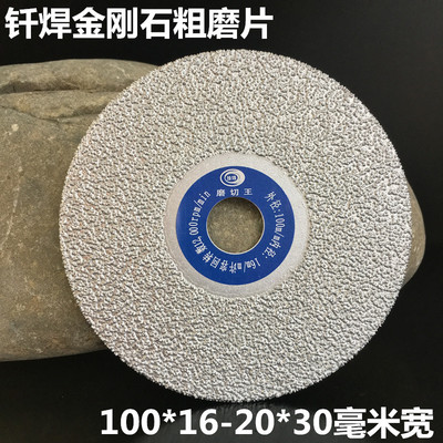 现货供应金刚石磨片钎焊粗砂30目20-16孔磨铸铁钢铁锋利三面10201