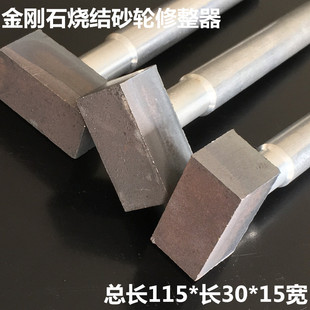 金刚石修整器砂轮整形刀白刚玉棕钢玉碳化硅树脂砂轮修正焊接8010