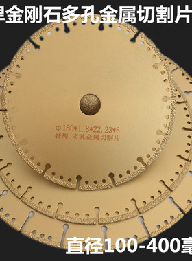 合金锯片金刚石钎焊切割片大理石新品多孔金属100-400直径101701