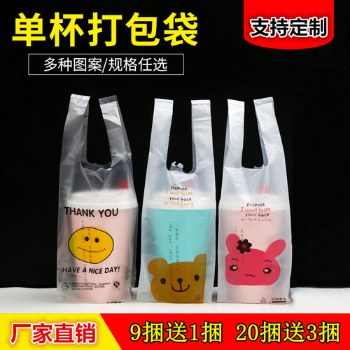 奶茶杯打包袋厂家直销食品袋