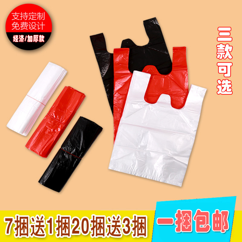 加厚白色透明食品袋外卖背心图片