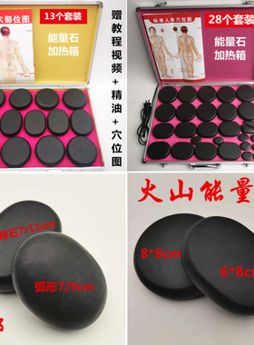 理疗石火山能量石砭石热敷石按摩