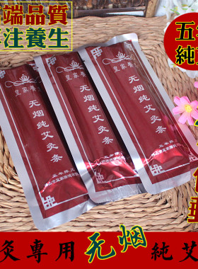 无烟纯艾条皇家养生包邮悬灸仪