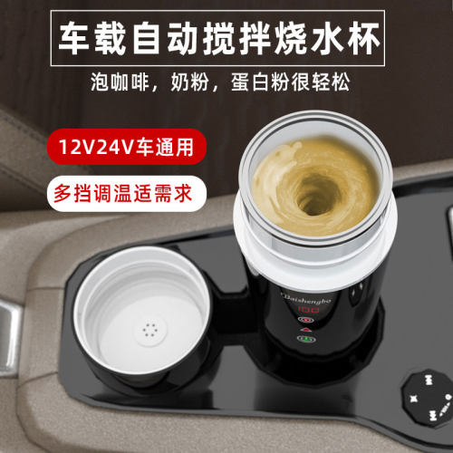 新款加热搅拌杯便携式车载家用车用货车烧水壶小功率电热杯