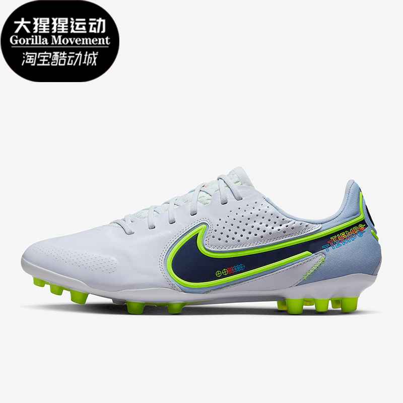 Nike/耐克正品传奇9高端AG袋鼠皮男运动休闲舒适足球鞋DB0824-054