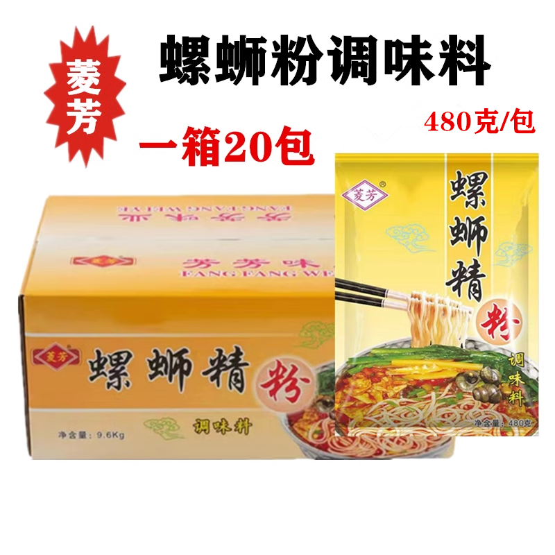 柳州菱芳螺蛳精粉正宗原味螺蛳粉配料炒包螺煲汤底增香调味料商用