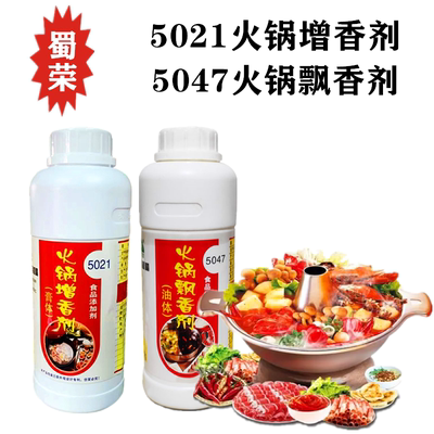 飘香剂蜀荣增香提鲜火锅增香剂