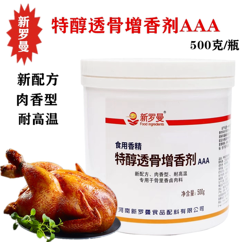 回味粉透骨增香剂3a新罗曼商用