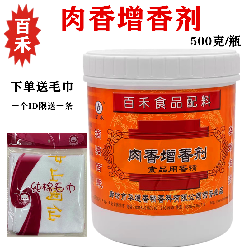 百禾肉香增香剂耐高温肉类食用香精坛子鸡专用耐高温卤肉馅料烧烤,粮油调味/速食/干货/烘焙,特色/复合食品添加剂,淘宝优惠券,粉丝福利购,淘宝优惠卷