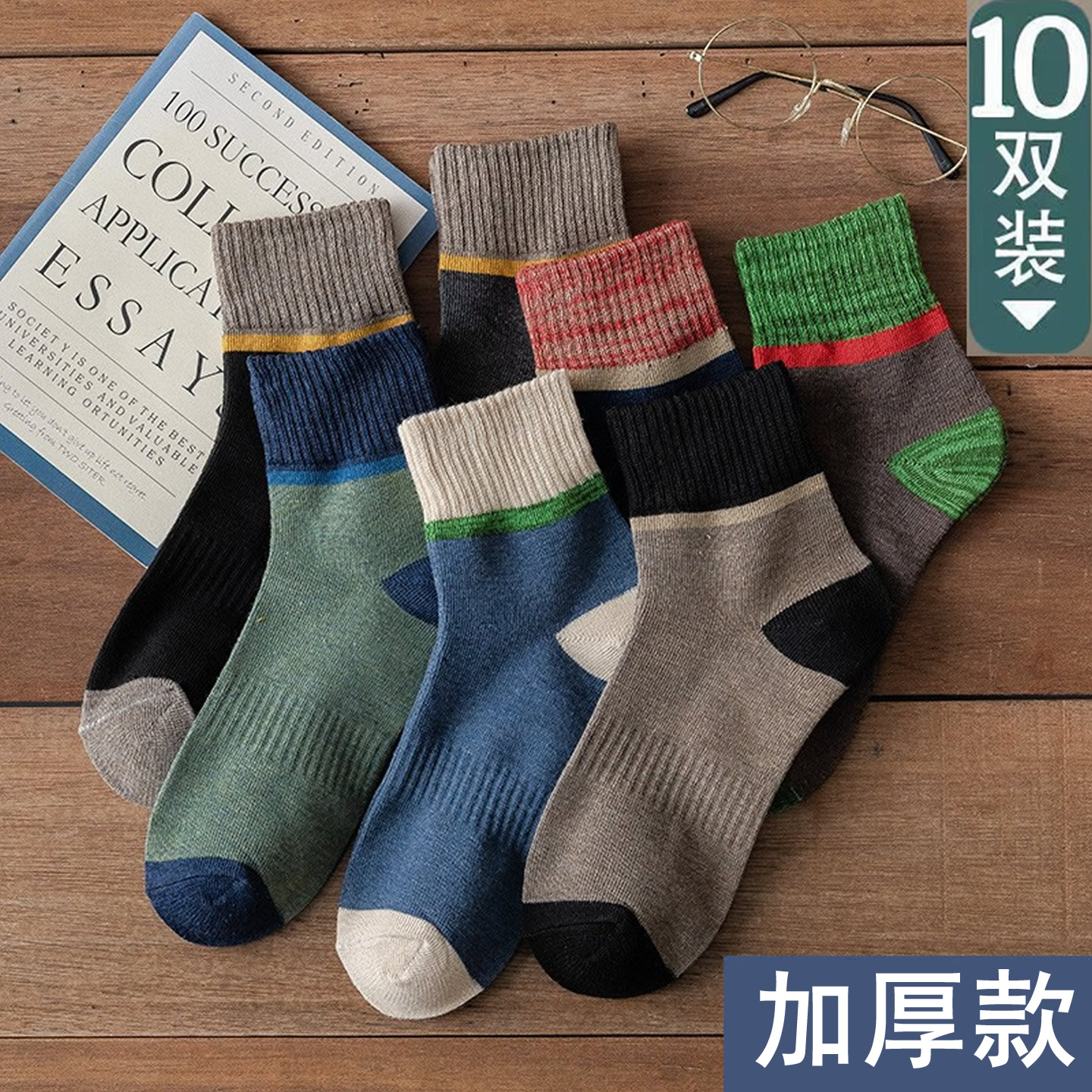 10双装袜子男士秋冬季加厚中筒袜