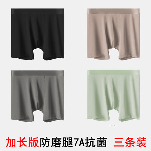 莫代尔棉防磨腿加长款男士内裤