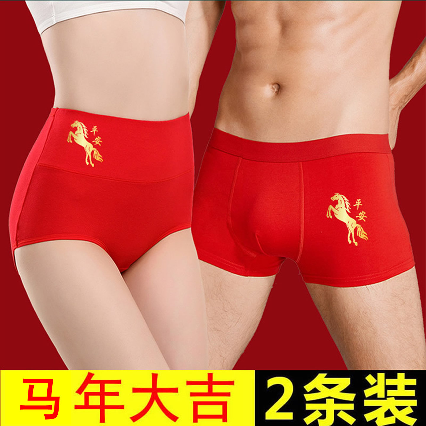 本命年情侣内裤一男一女红色纯棉