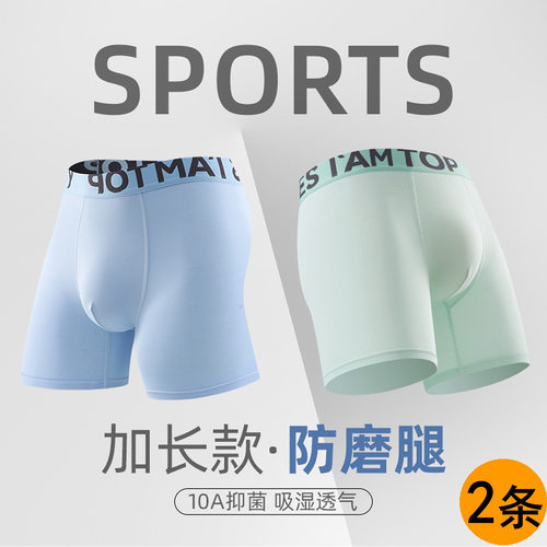 10A抑菌男生内裤运动加长防磨腿
