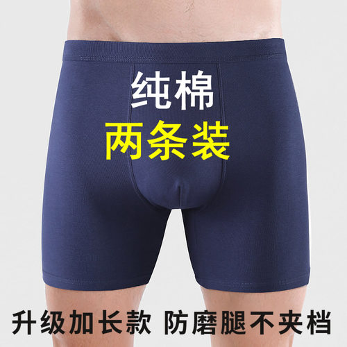 男士加长版防磨腿内裤纯棉短裤衩