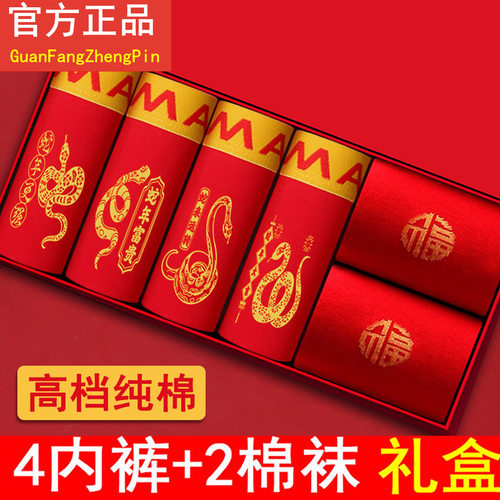 品牌男款大红色内裤袜子纯棉套装