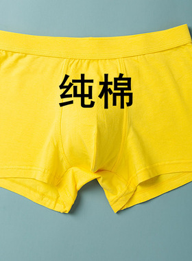 黄色内裤男士纯棉白色平角裤头男式紫色四角短裤透气男生黑色裤衩