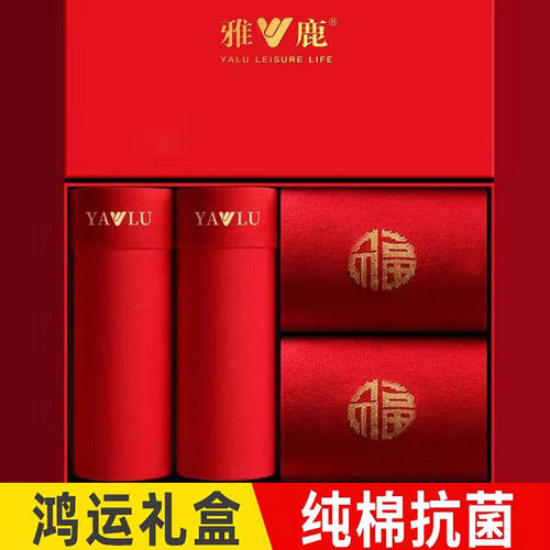 品牌男款本命年红色内裤袜子纯棉
