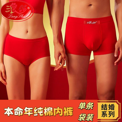 浪莎本命年大红色内裤纯棉短裤