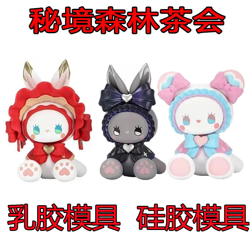 新城乳胶刚硅胶模具摆摊创意