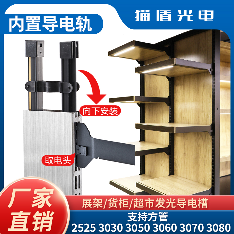 方管内置导电槽隐藏安装导电轨