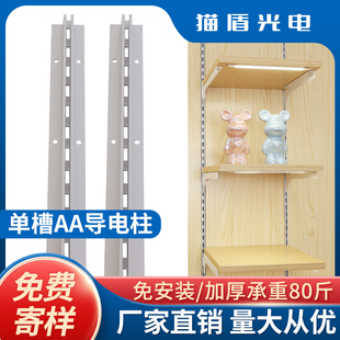 aa柱导电层板货架支柱单槽导电轨超市展示货架铝合金立柱展示架
