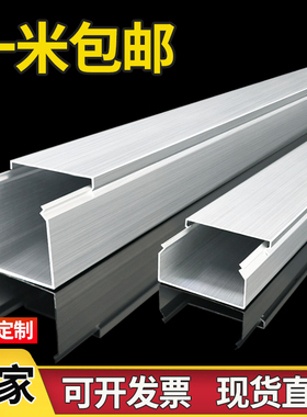 铝合金线槽明装方形金属卡扣布压电缆网线走行隐形装饰穿线槽桥架