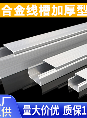 铝合金线槽明装方形加厚金属卡扣自锁式穿电缆网线槽桥架神器厂家