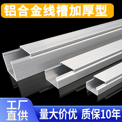 铝合金线槽明装方形加厚金属卡扣自锁式穿电缆网线槽桥架神器厂家