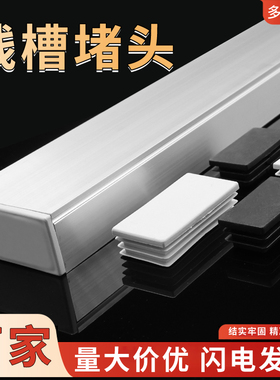 铝合金线槽不锈钢方管堵头塑料白黑色桌椅脚垫套管内外塞封堵盖帽